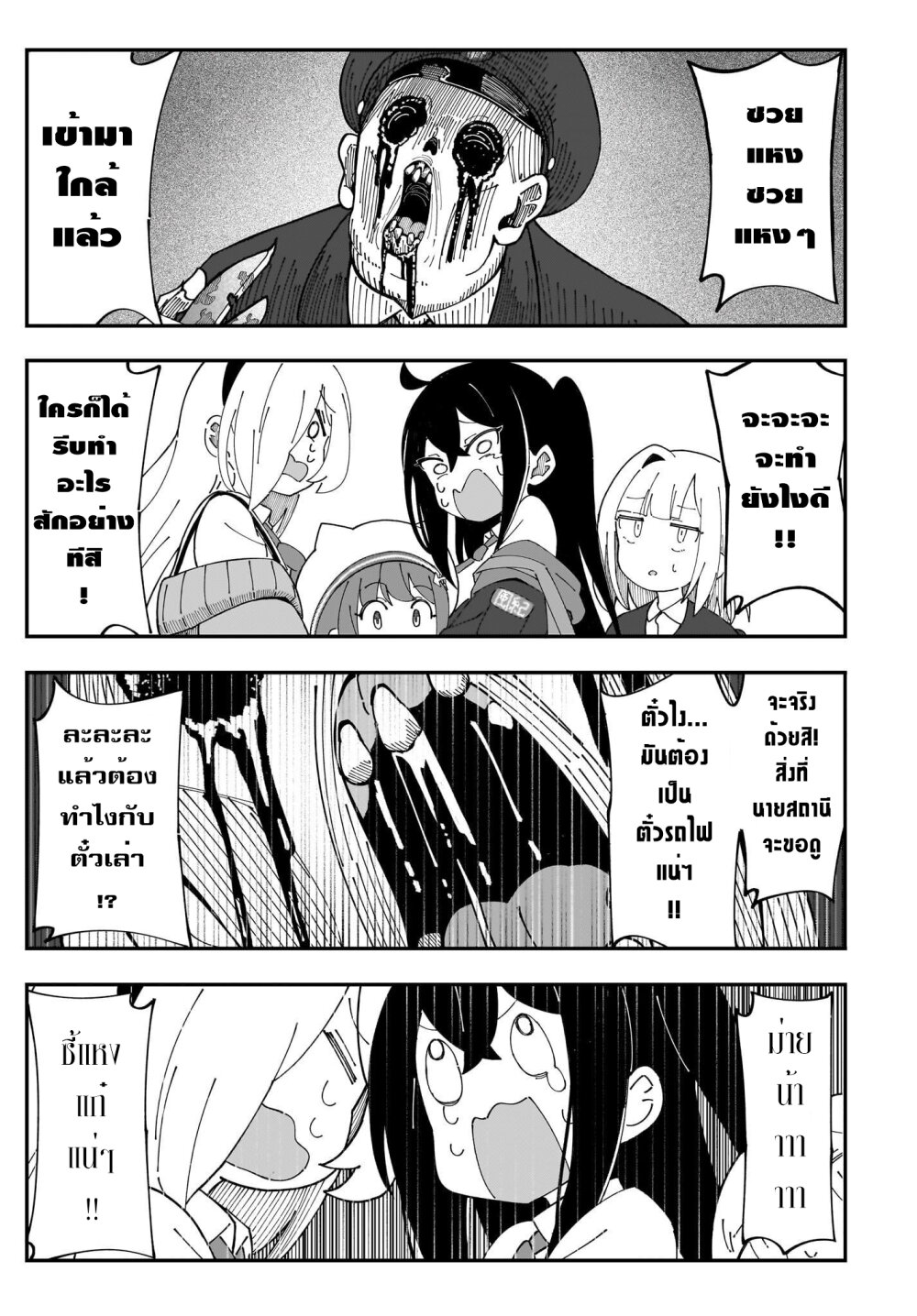 Kimyou de Kaii na Nichijou Tan! ตอนที่ 2 (6)